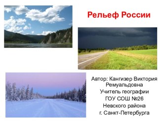 Рельеф России2