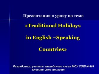 Traditional Holidays in English –Speaking Countries