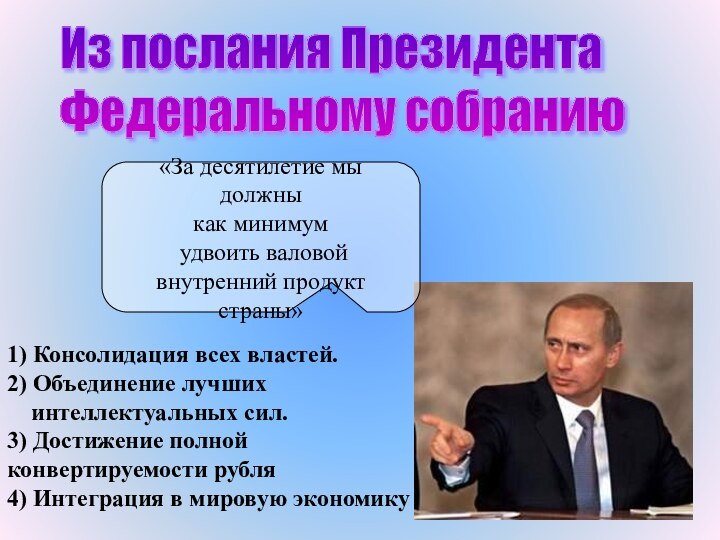 «За десятилетие мы должны как минимум удвоить валовой внутренний продукт страны» Из