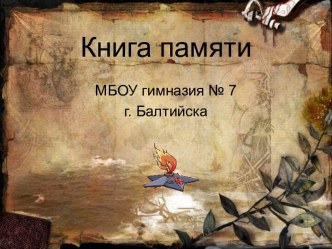 Книга пямяти