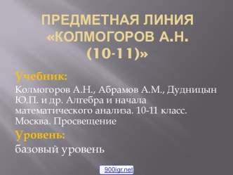 Учебник алгебры Колмогорова