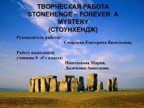 Stonehenge - forever a mystery