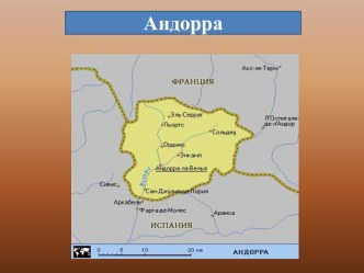 Андорра