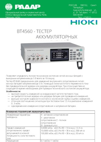 HIOKI BT4560