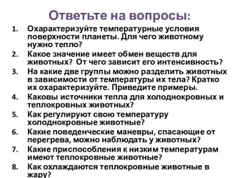 Спячка и оцепенение