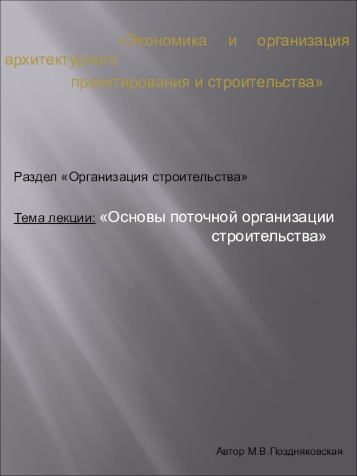 «Экономика и организация архитектурного