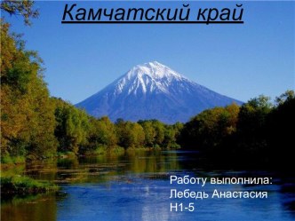 камчатка