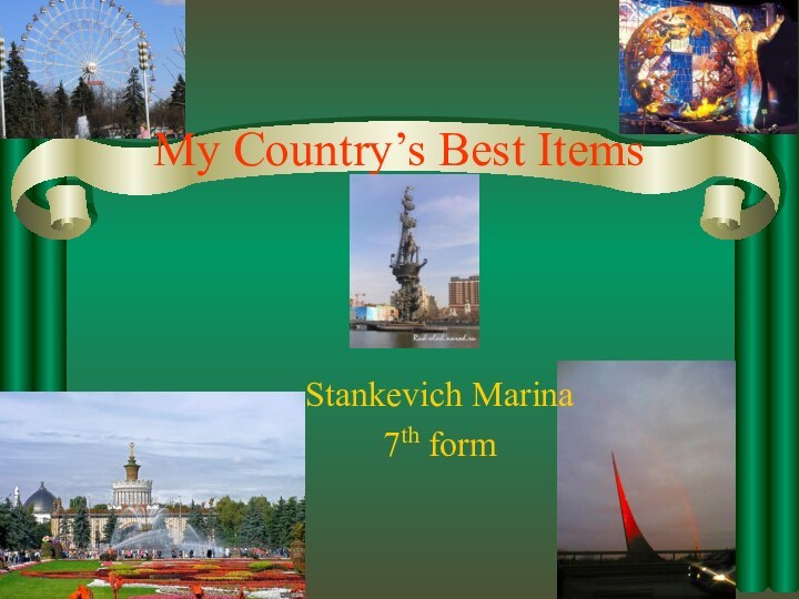 My Country’s Best ItemsStankevich Marina7th form