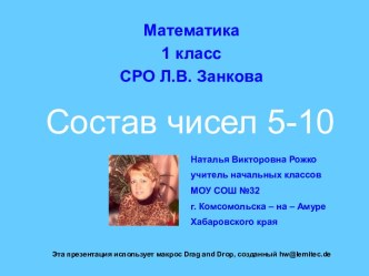 Состав чисел 5-10