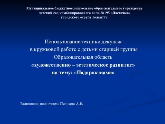 презентация с детьми по декупажу