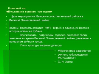 Поклонимся великим тем годам