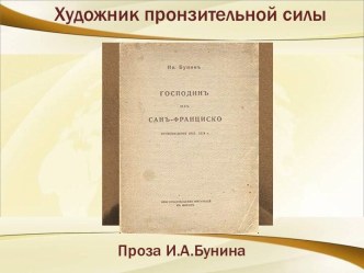 Художник пронзительной силы