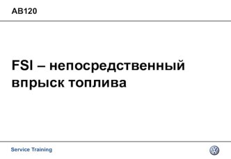 FSI – непосредственный впрыск топлива