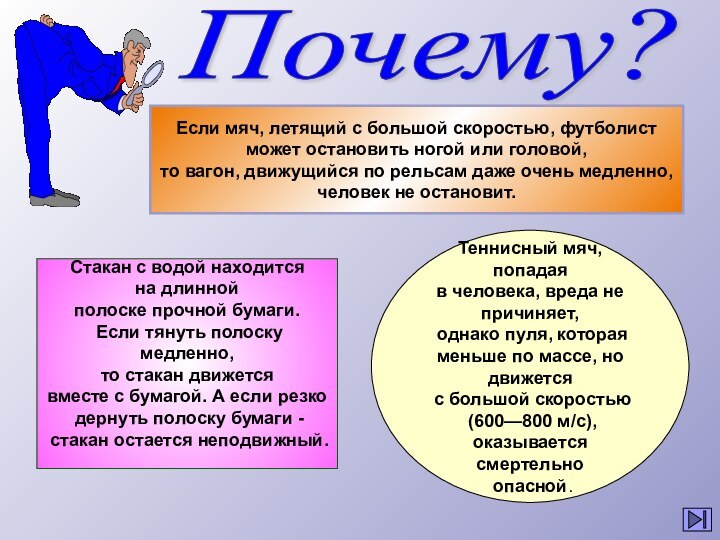 Стакан с водой находится на длинной полоске прочной бумаги. Если тянуть полоску