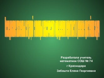 Исследование жизненных ситуаций с помощью классического определения вероятности и решение простейших задач