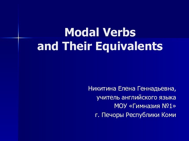 Modal Verbs  and Their EquivalentsНикитина Елена Геннадьевна, учитель английского языка МОУ