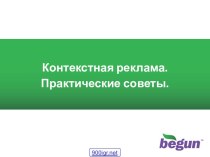 Контекстные объявления