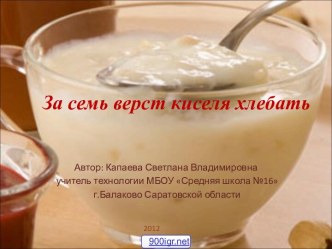 Кисель