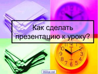 Как сделать слайды