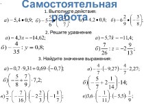 Самостоятельная работа