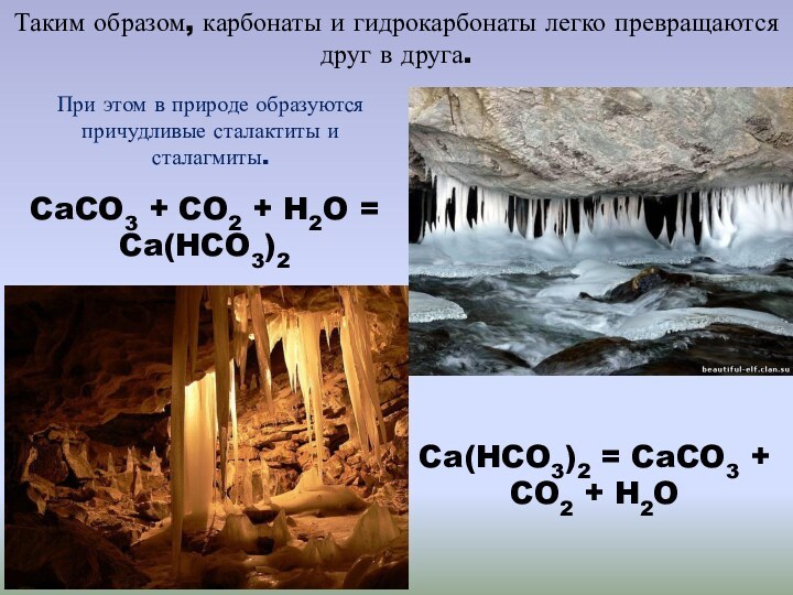 CaCO3 + CO2 + H2O = Ca(HCO3)2Ca(HCO3)2 = CaCO3 + CO2 +