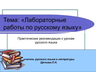 Лабораторные работы по русскому языку