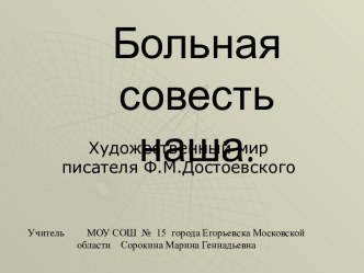 Ф.М. Достоевский - Жизнь и творчество