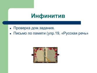 Инфинитив 5 класс