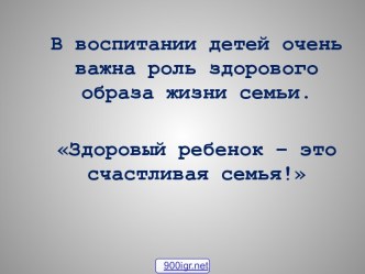 Формирование культуры здорового образа жизни