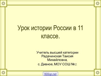 СССР на международной арене.1960-е-1980-е годы.