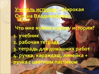 Увлекательный мир истории