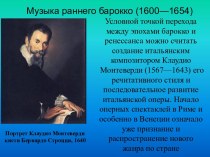 Музыка раннего барокко (1600—1654)