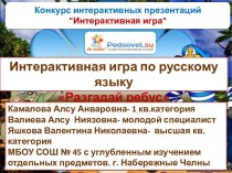 Интерактивная презентация Разгадай ребус; 1 класс