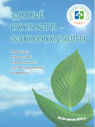 Науково-методичне забеспечення діяльності шкіл сприяння здоров`ю