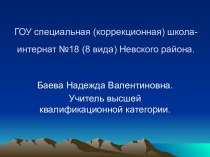 Способы активизации учебной деятельности через разнообразные формы проведения уроков и активные формы обучения