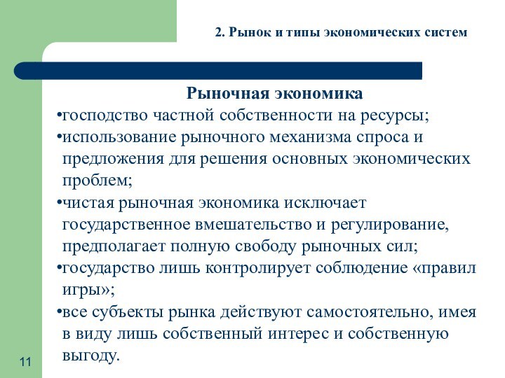 Эффективность рыночного механизма. Рынок по механизму функционирования. Презентация на тему рынок. Эффективность рыночной экономики. С помощью рыночного механизма.