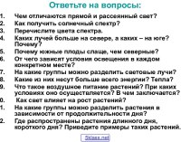 Растения по отношению к свету