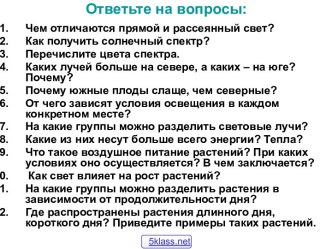 Растения по отношению к свету