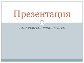 Past Perfect Progressive