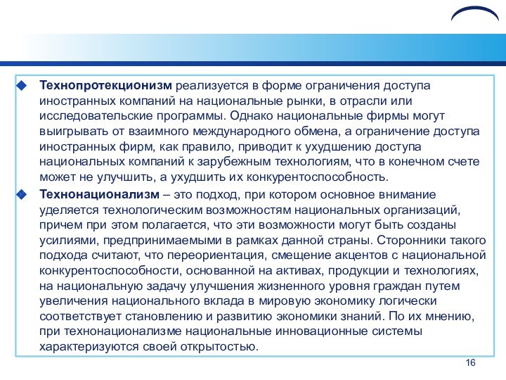 Технопротекционизм реализуется в форме ограничения доступа иностранных компаний на национальные рынки, в