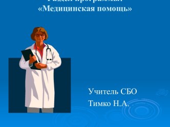 Работники медицинских учреждений