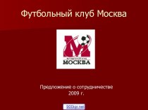 Футбольный клуб Москва
