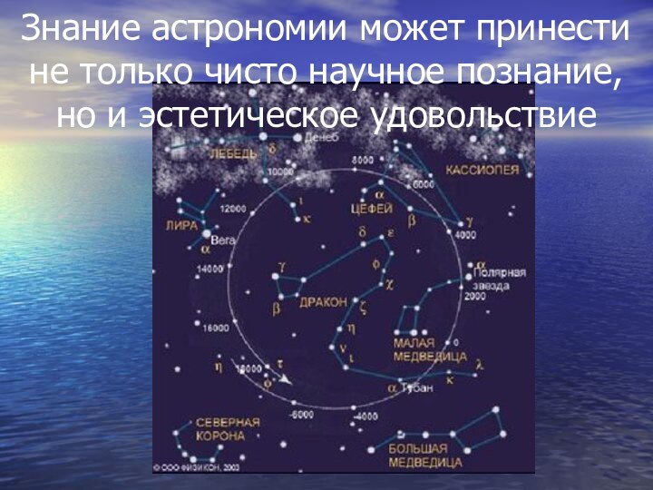 Знание астрономии может принести не только чисто научное познание, но и эстетическое удовольствие