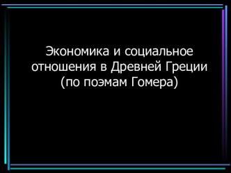 Древняя Греция Алагоз кызы Гульзат