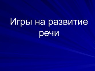 ПРЕЗЕНТАЦИЯ Основные показатели развития ребенка раннего возраста