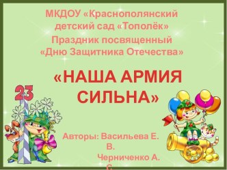 Праздник 23 февраля