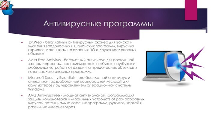 Антивирусные программы Dr.Web - бесплатный антивирусный сканер для поиска и удаления вредоносных и