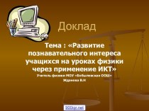 Презентации и физика