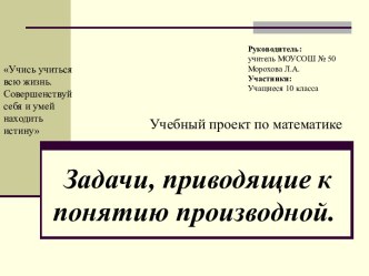 Задачи, приводящие к понятию производной