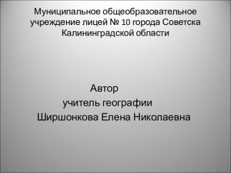 Строение и свойства географической оболочки. Природный комплекс